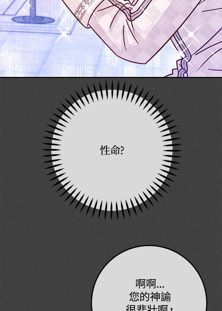 《海军上将的怪物妻子》第54话 第128页