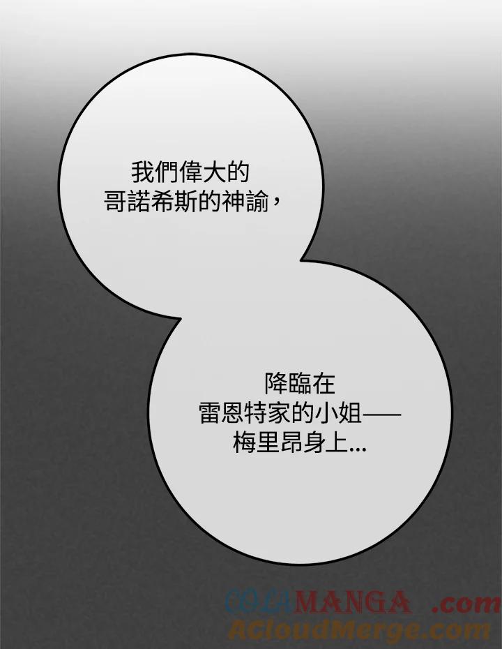 《海军上将的怪物妻子》第54话 第125页