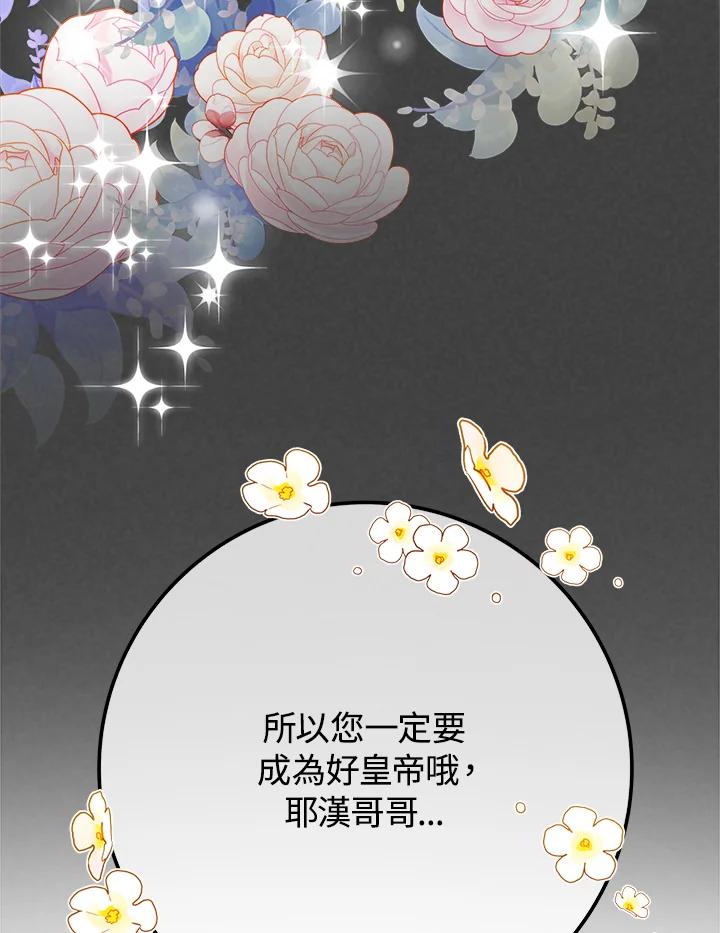 《海军上将的怪物妻子》第54话 第62页