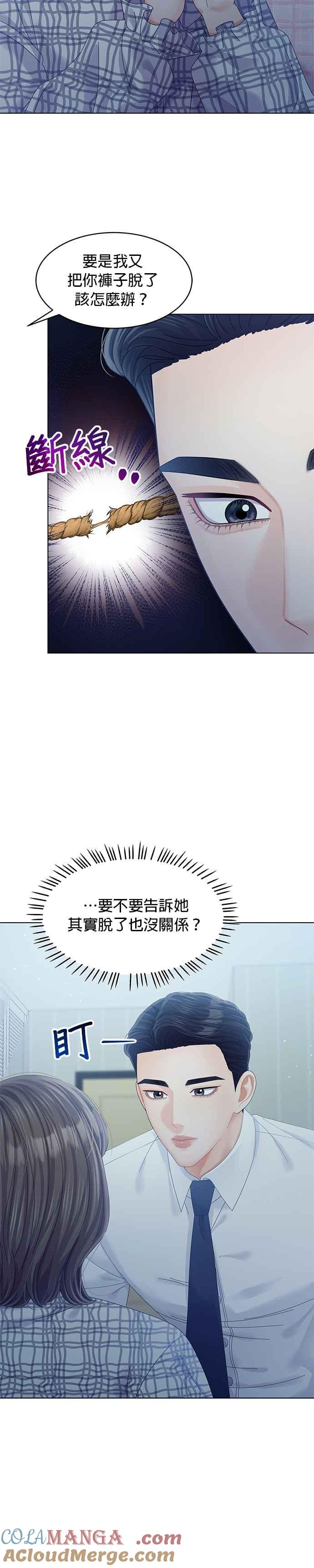 与上司同住的日子 - 第54话 - 第39张图