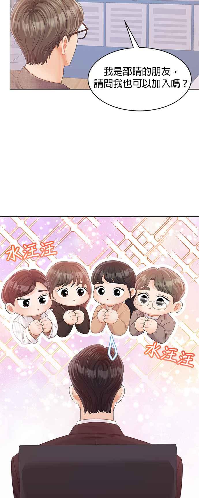 与上司同住的日子 - 第54话 - 第6张图