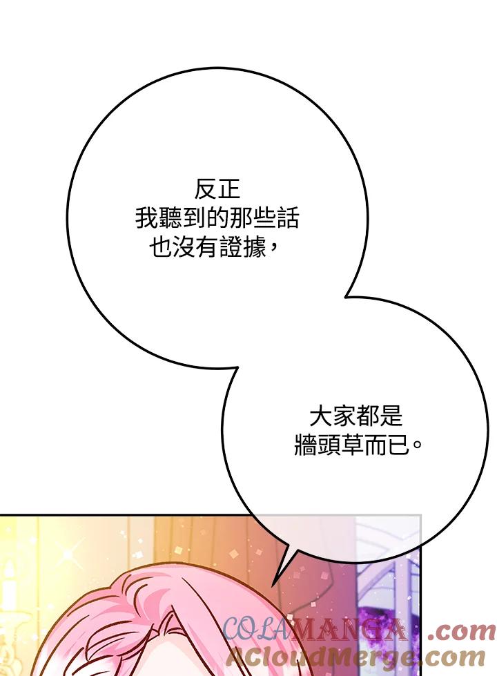 《海军上将的怪物妻子》第54话 第9页