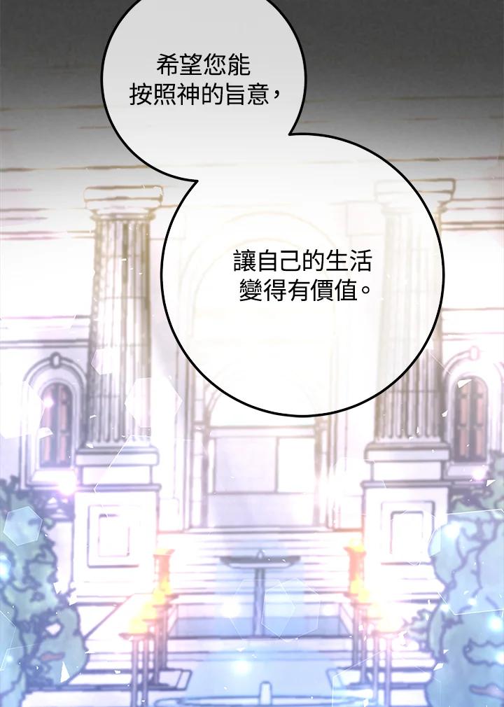 《海军上将的怪物妻子》第54话 第130页