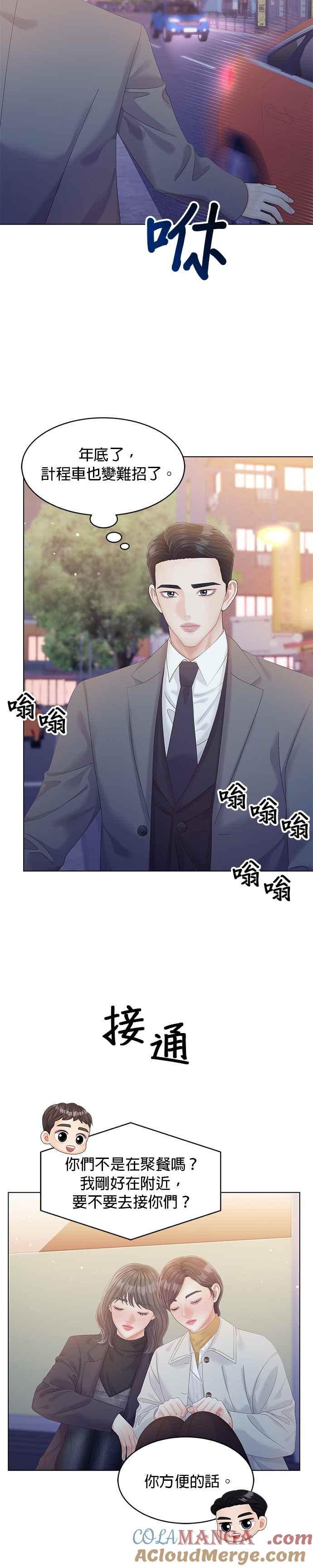 与上司同住的日子 - 第54话 - 第17张图