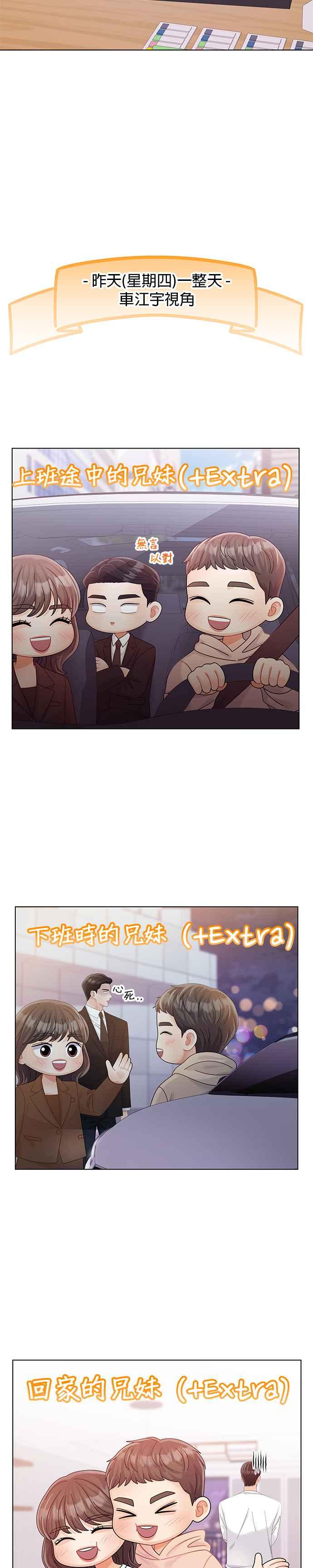 与上司同住的日子 - 第54话 - 第2张图