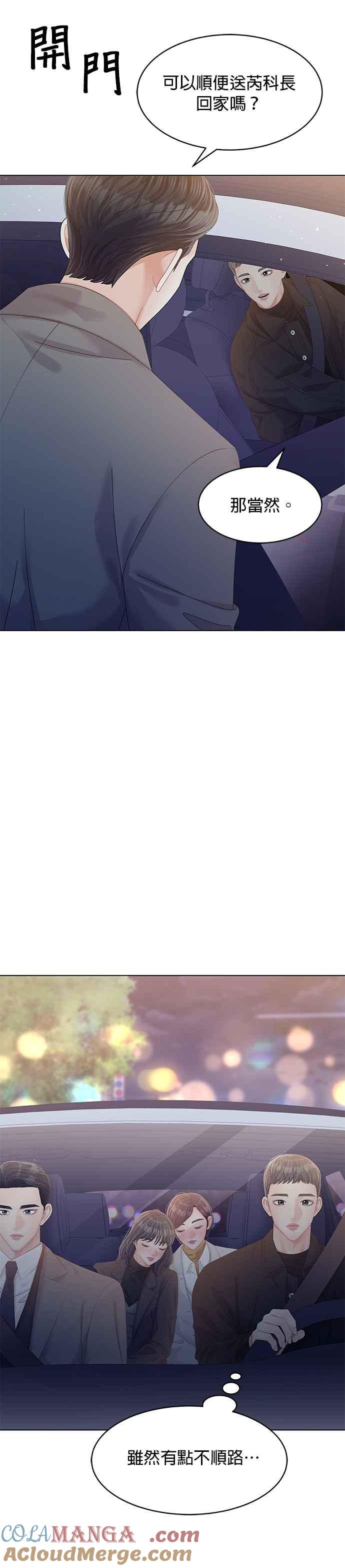 与上司同住的日子 - 第54话 - 第19张图