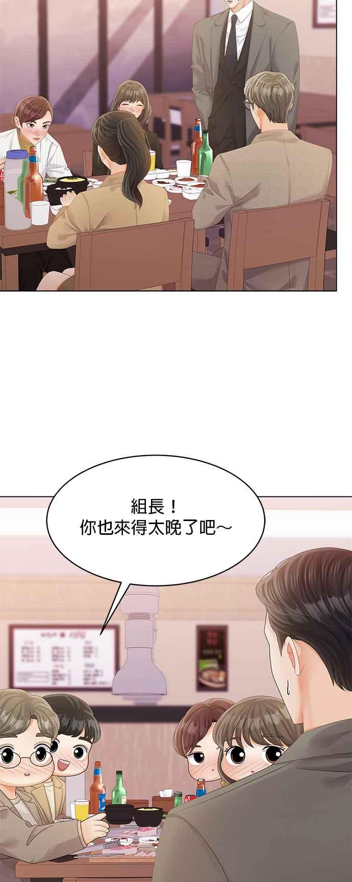 与上司同住的日子 - 第54话 - 第10张图