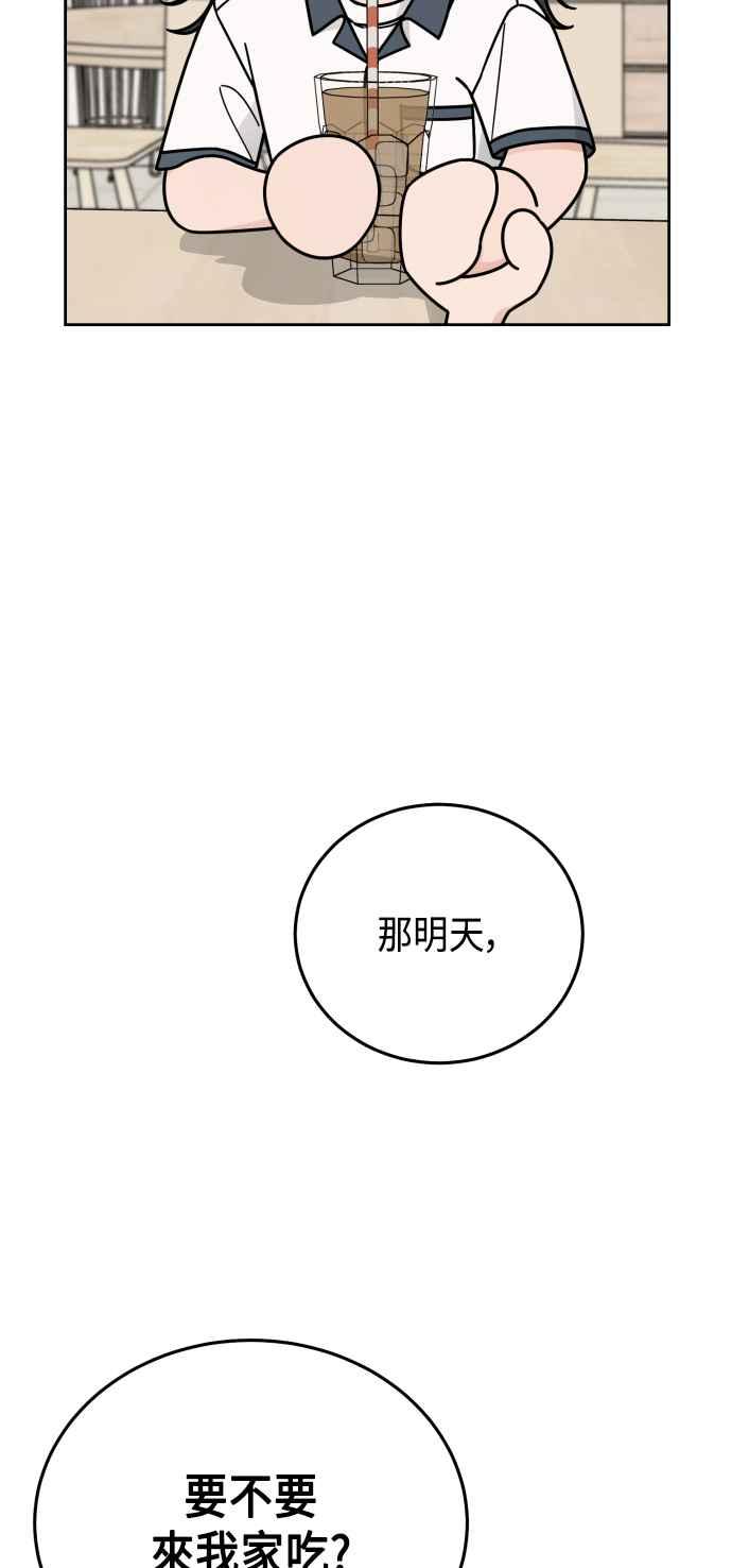 《旧衣回收箱的丘比特》第53话 第53页