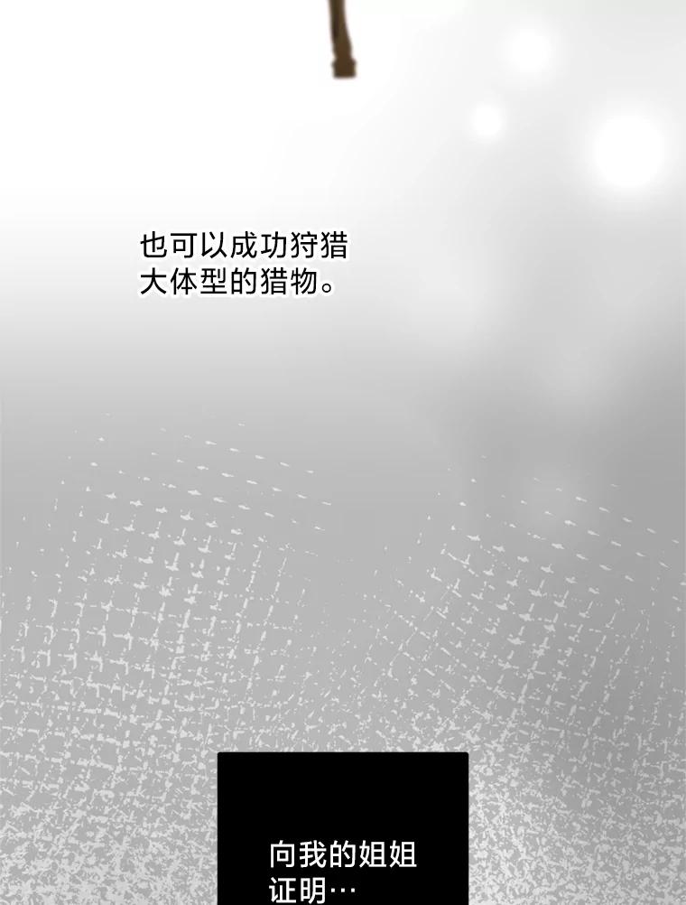 《请痛快地处决我》52.逃跑 第48页