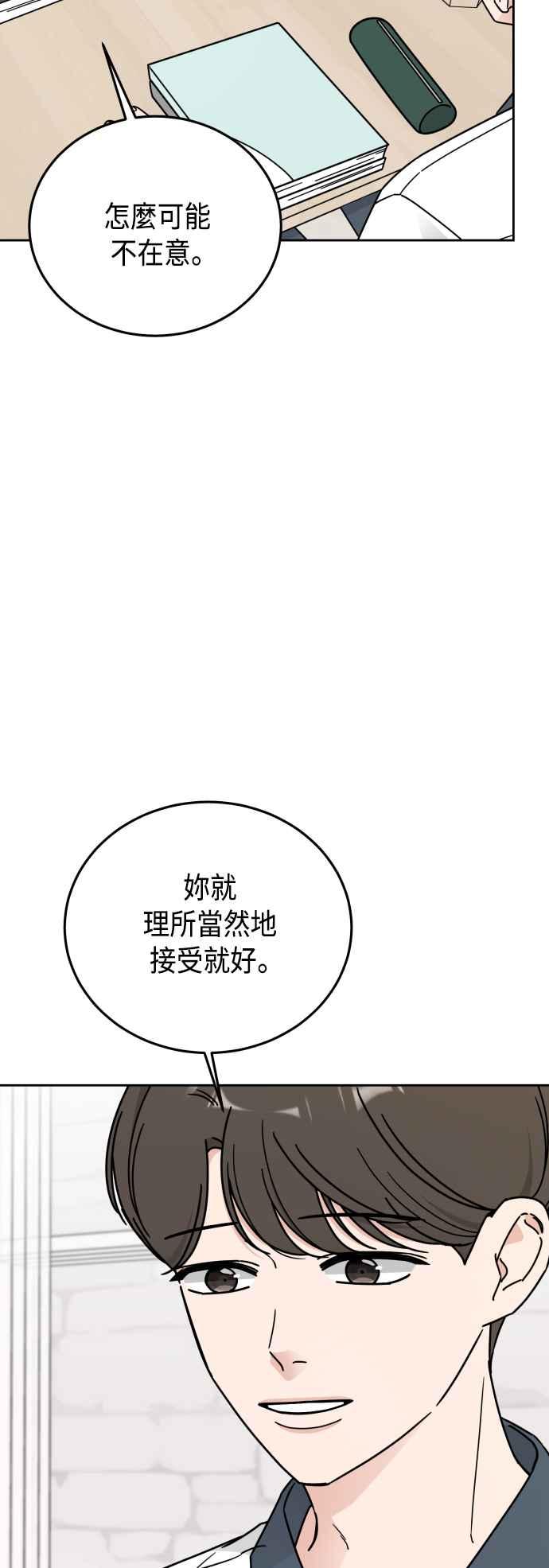 《旧衣回收箱的丘比特》第53话 第45页