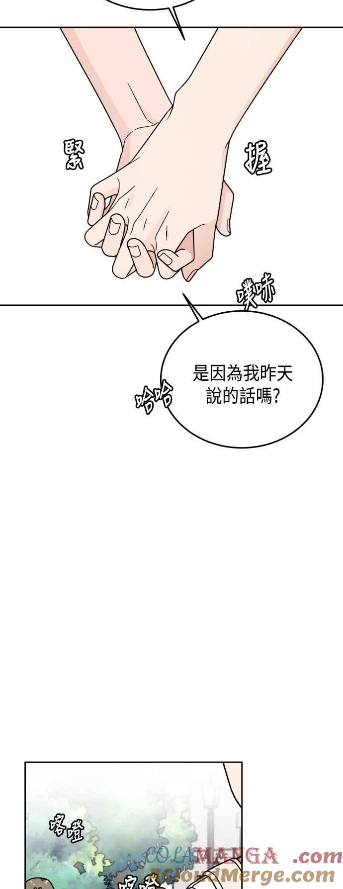 《旧衣回收箱的丘比特》第53话 第16页
