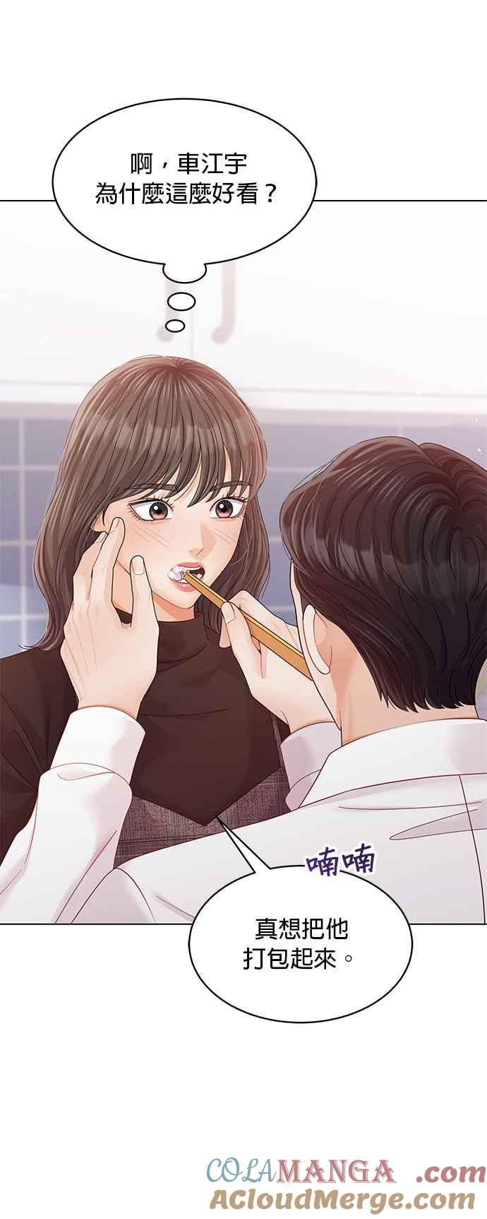 与上司同住的日子 - 第54话 - 第33张图