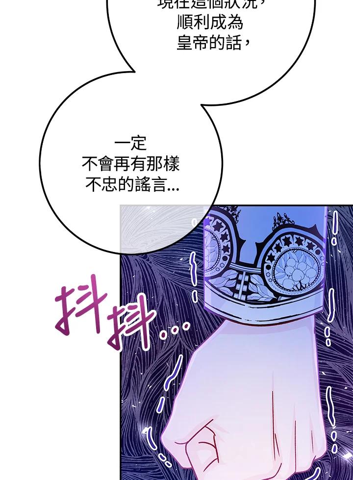 《海军上将的怪物妻子》第54话 第11页