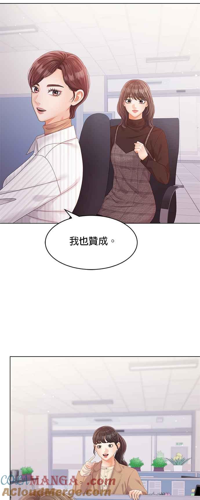 与上司同住的日子 - 第54话 - 第5张图