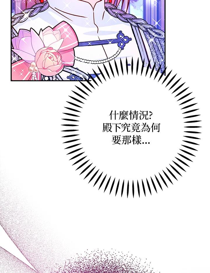 《海军上将的怪物妻子》第54话 第20页