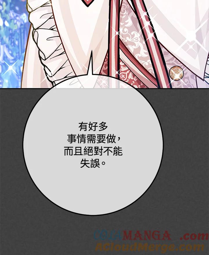 《海军上将的怪物妻子》第54话 第45页