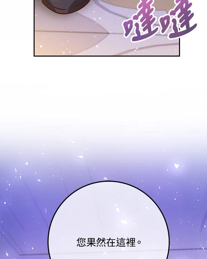《海军上将的怪物妻子》第54话 第79页