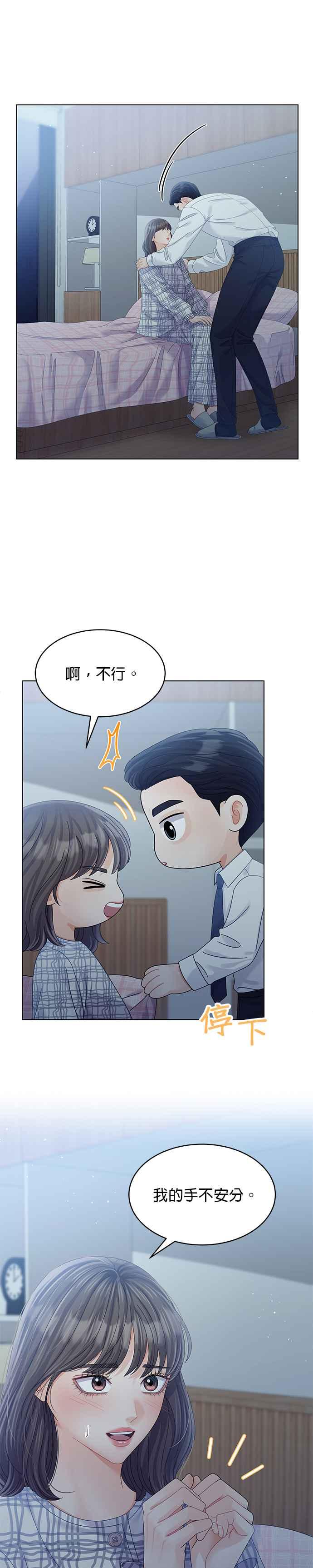 与上司同住的日子 - 第54话 - 第38张图