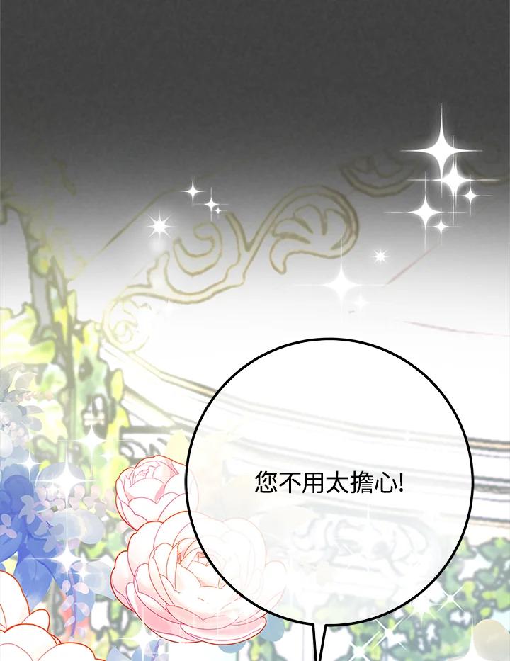 《海军上将的怪物妻子》第54话 第58页