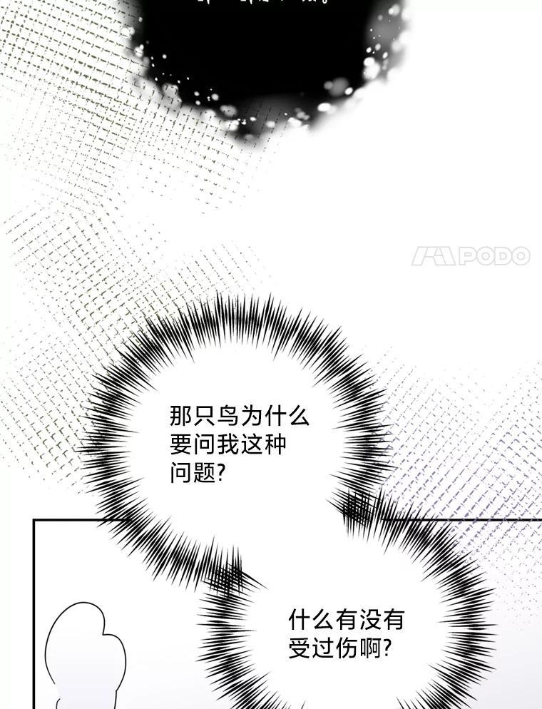 《请痛快地处决我》52.逃跑 第103页