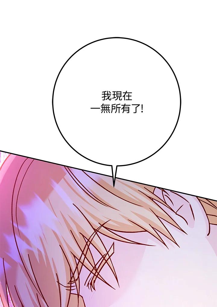《海军上将的怪物妻子》第54话 第95页