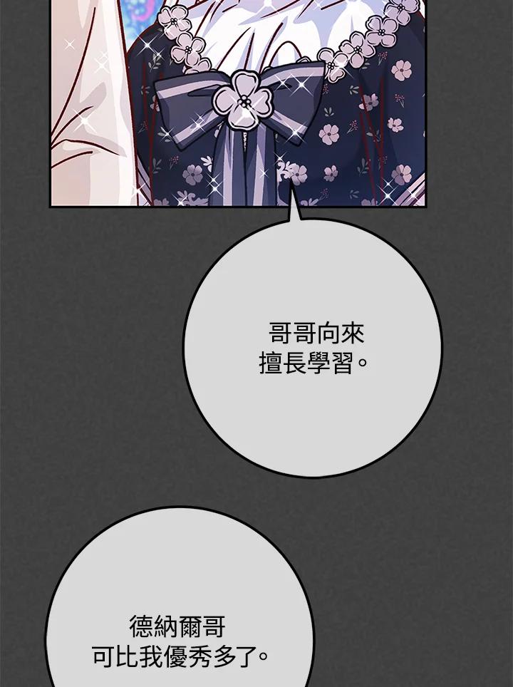 《海军上将的怪物妻子》第54话 第47页