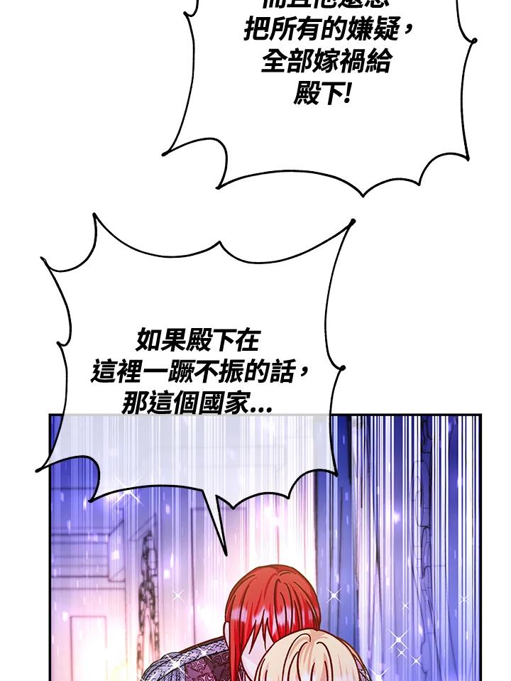 《海军上将的怪物妻子》第54话 第104页