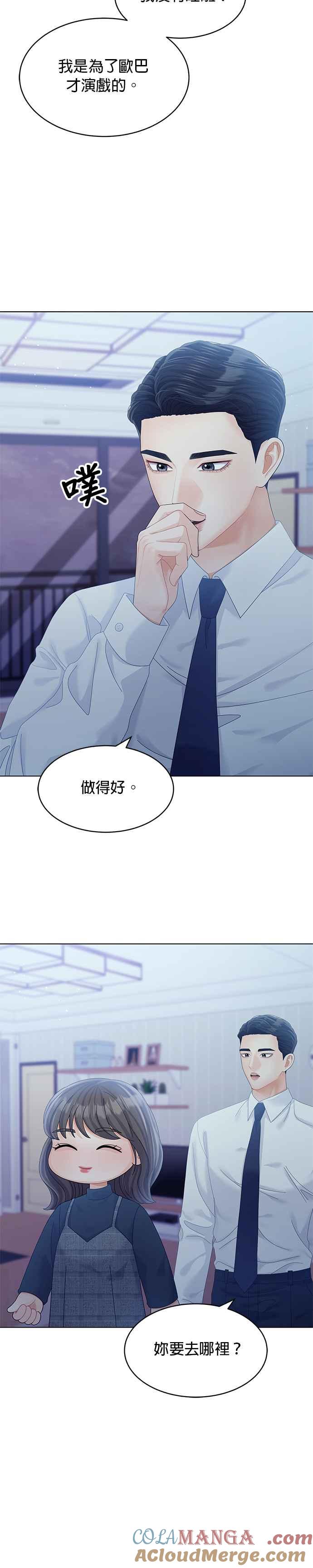 与上司同住的日子 - 第54话 - 第29张图