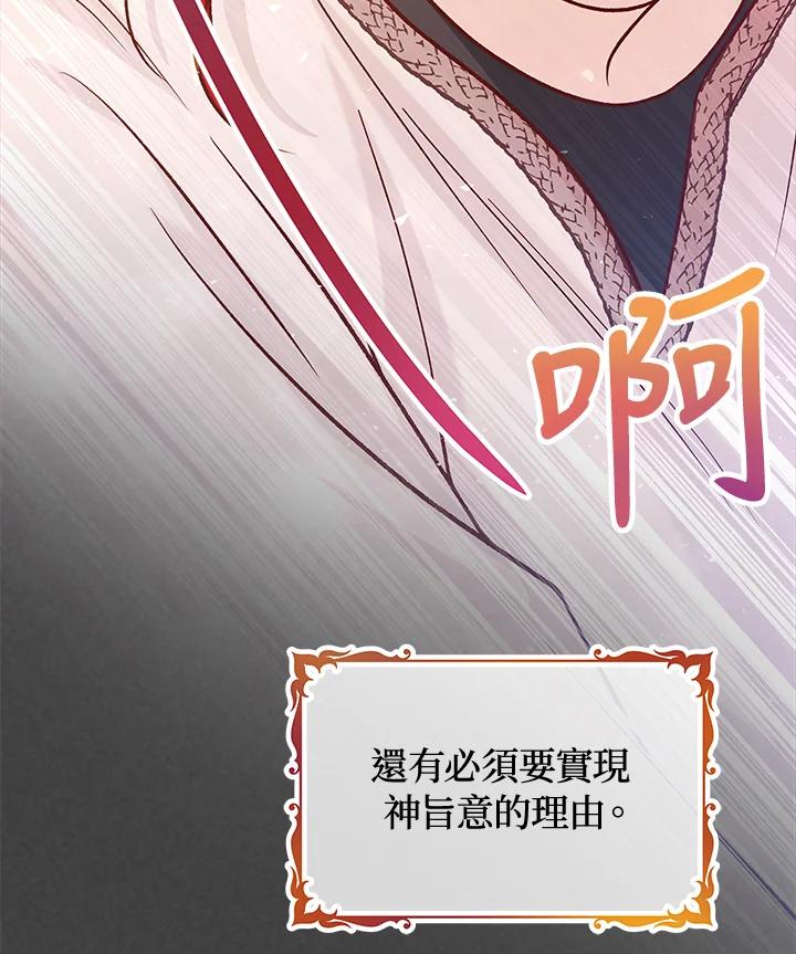 《海军上将的怪物妻子》第54话 第140页