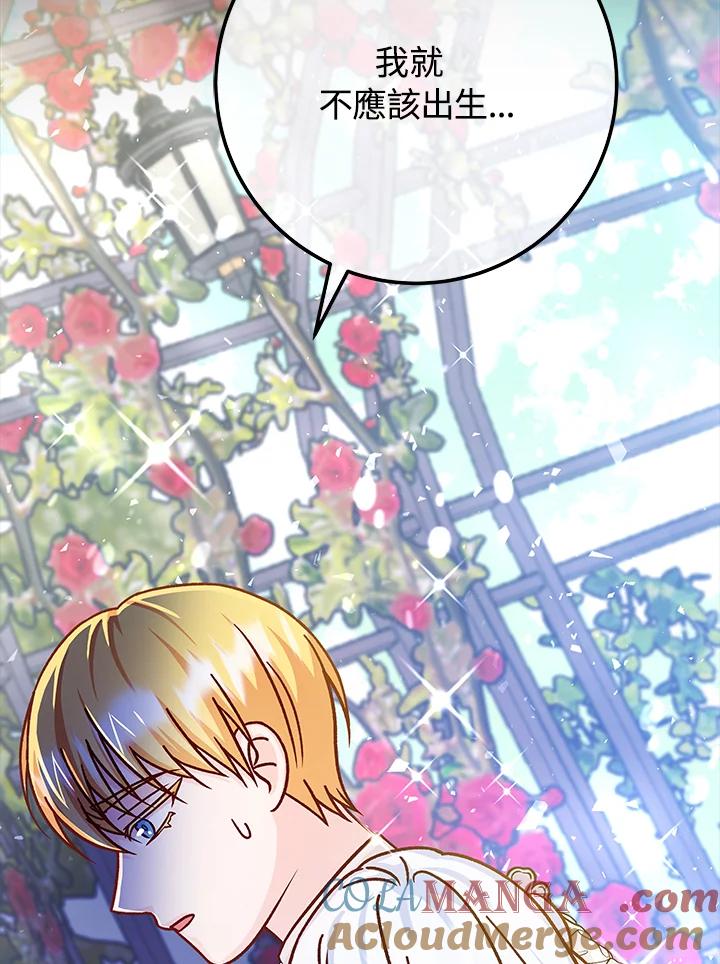 《海军上将的怪物妻子》第54话 第49页
