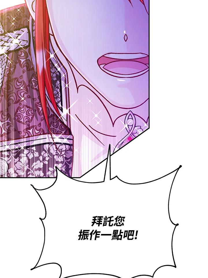 《海军上将的怪物妻子》第54话 第107页