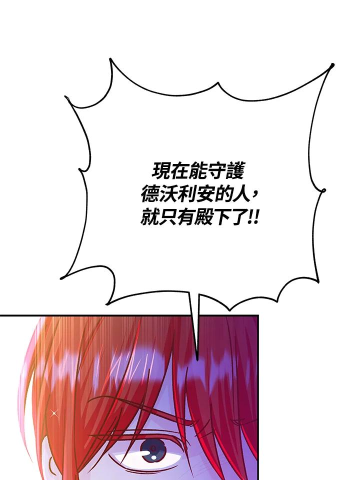 《海军上将的怪物妻子》第54话 第106页