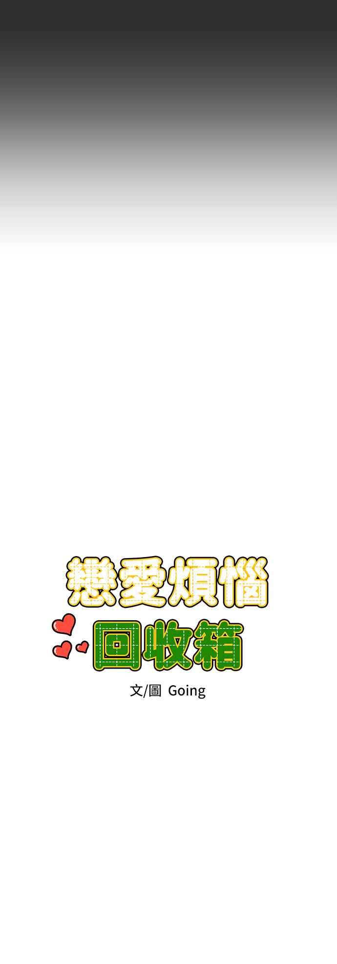 《旧衣回收箱的丘比特》第53话 第6页