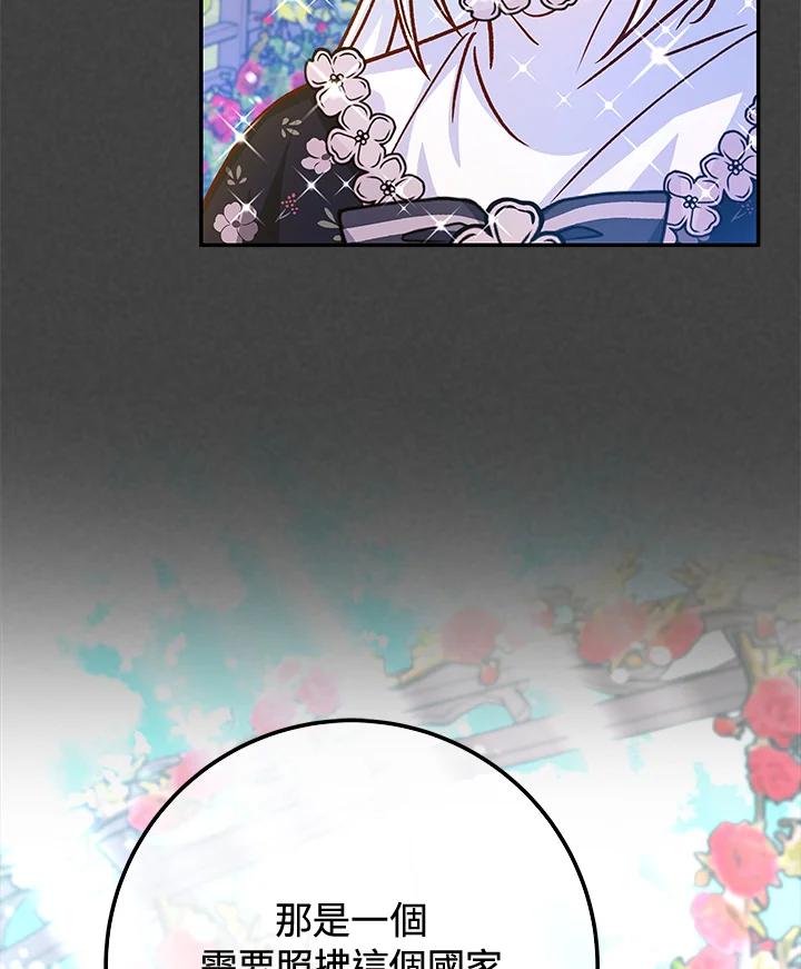 《海军上将的怪物妻子》第54话 第42页