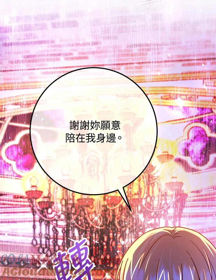 《海军上将的怪物妻子》第54话 第17页
