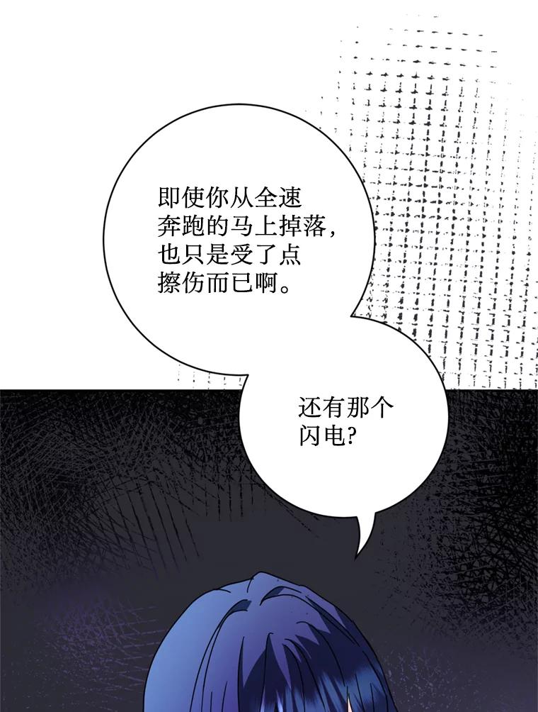 《请痛快地处决我》52.逃跑 第84页