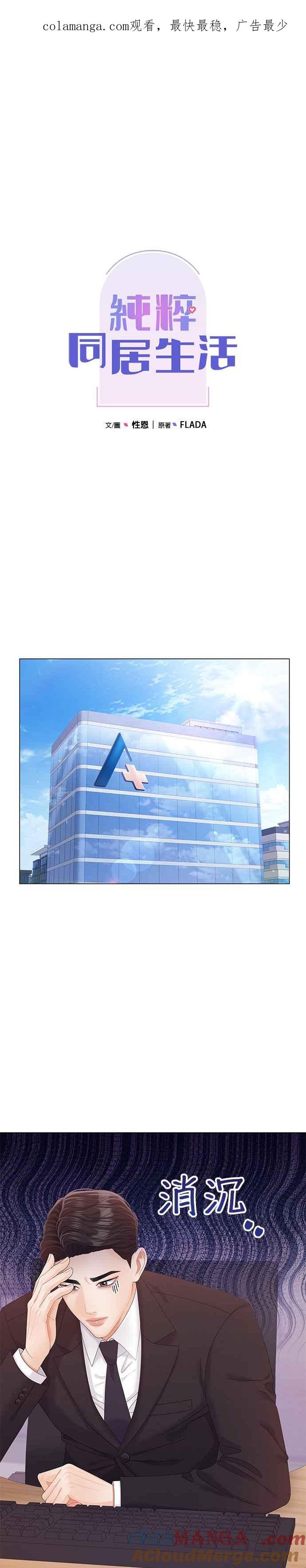 与上司同住的日子 - 第54话 - 第1张图