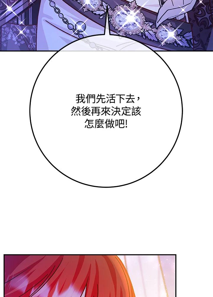 《海军上将的怪物妻子》第54话 第115页