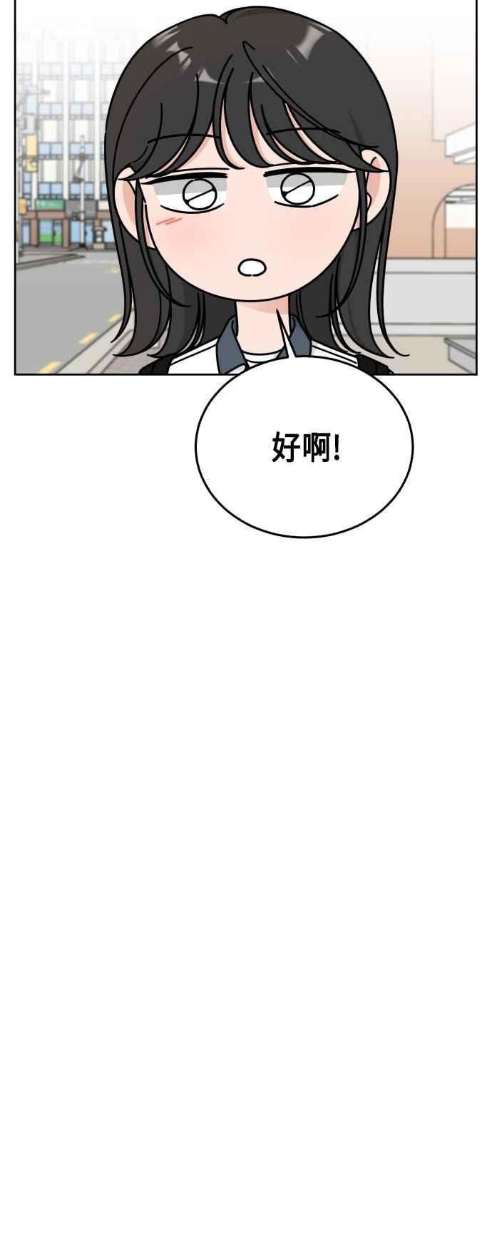 《旧衣回收箱的丘比特》第53话 第30页