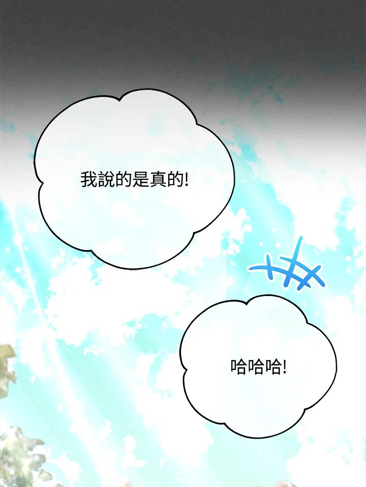 《海军上将的怪物妻子》第54话 第56页
