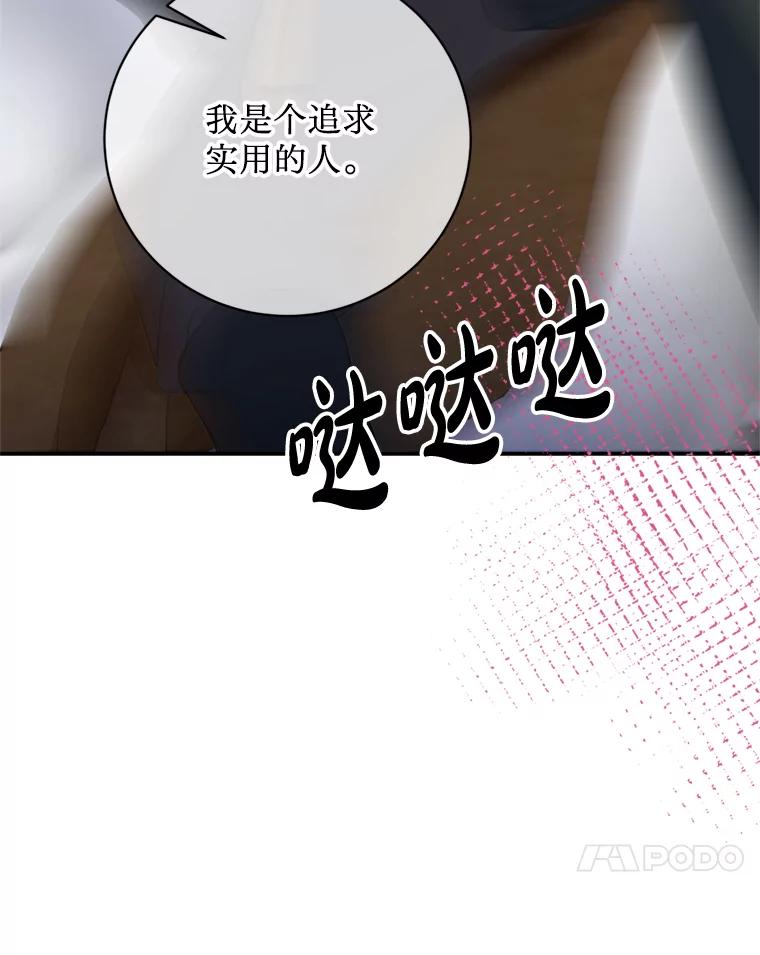 《请痛快地处决我》52.逃跑 第24页