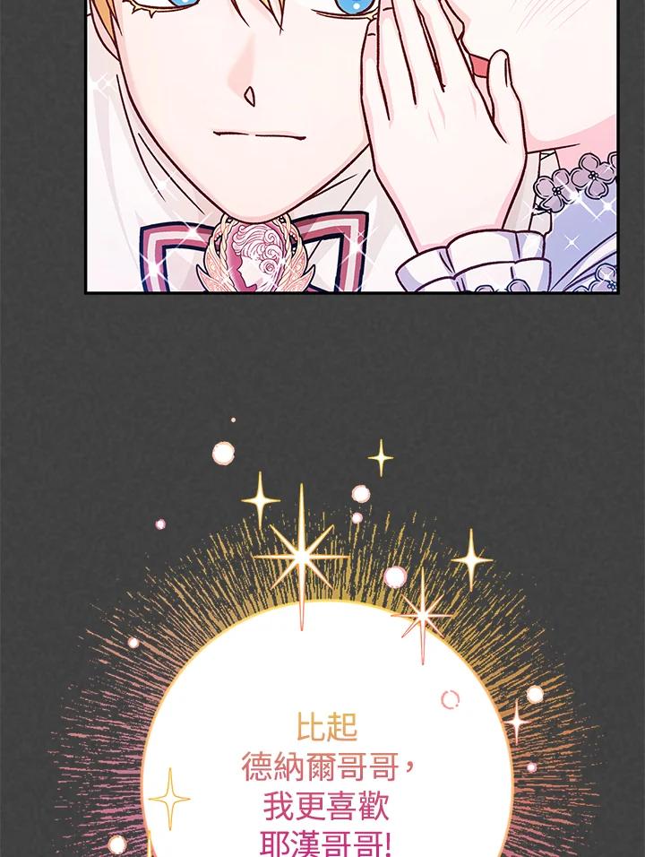 《海军上将的怪物妻子》第54话 第54页