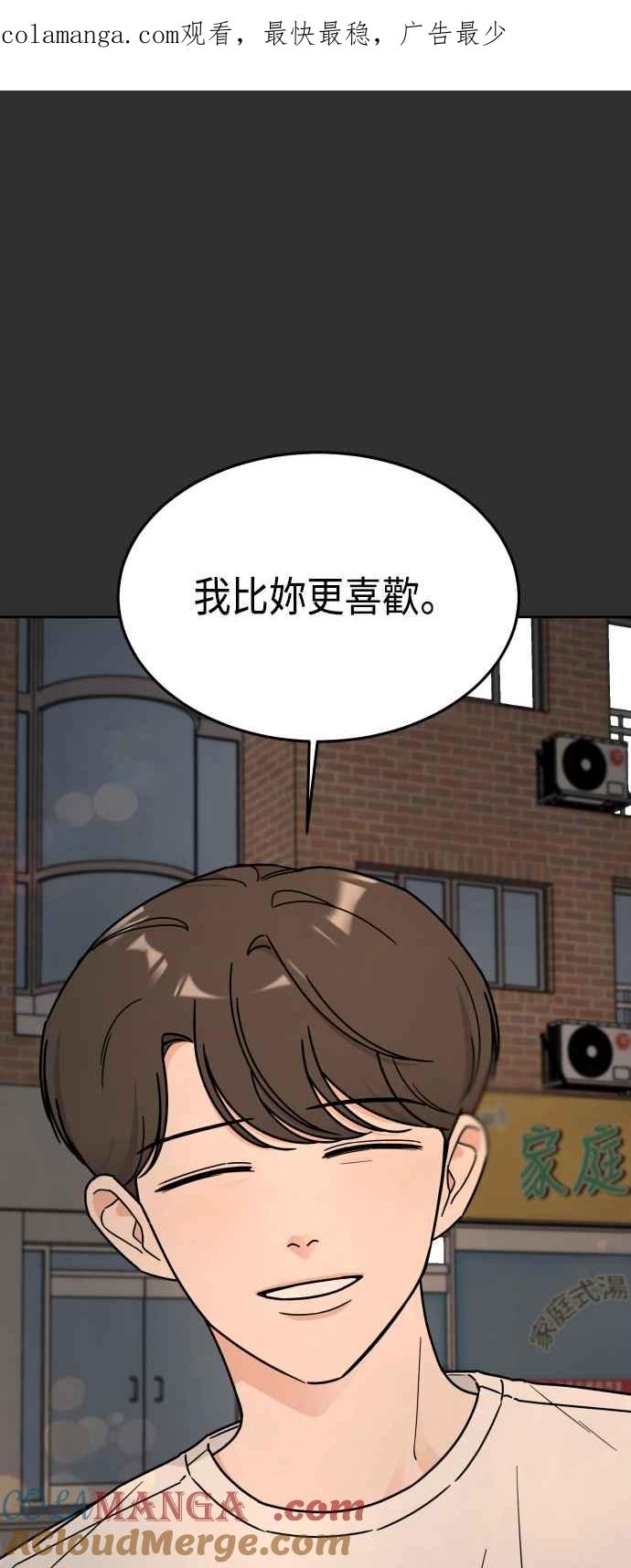《旧衣回收箱的丘比特》第53话 第1页