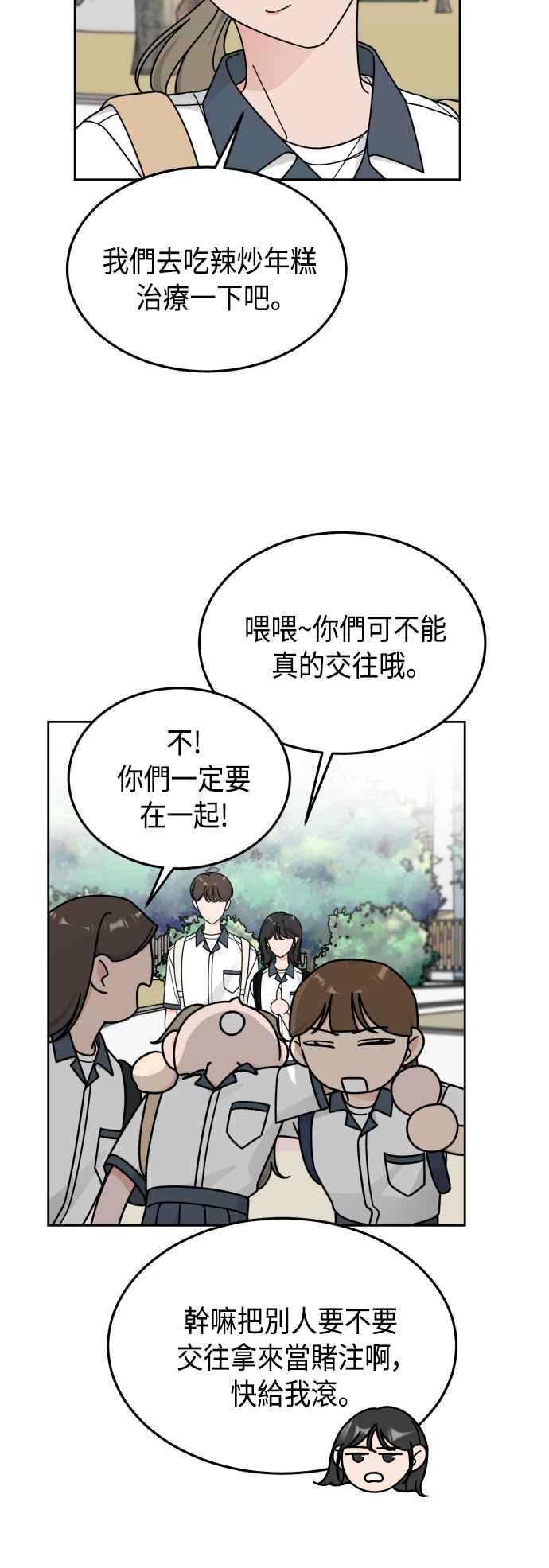 《旧衣回收箱的丘比特》第53话 第24页