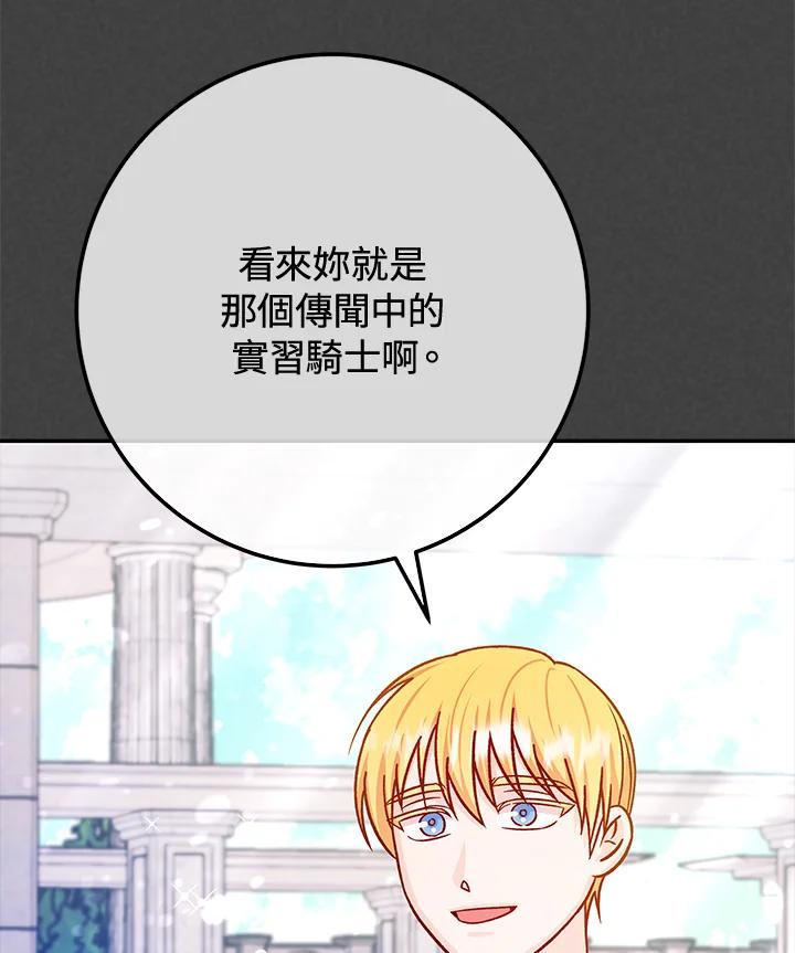 《海军上将的怪物妻子》第54话 第142页