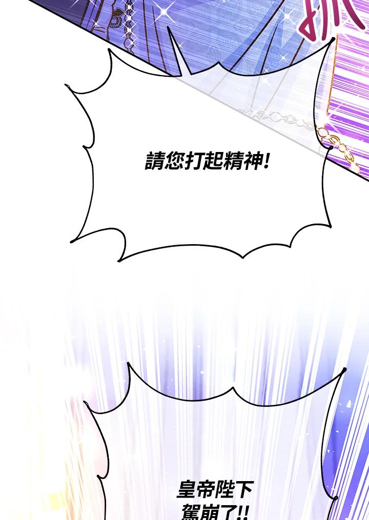 《海军上将的怪物妻子》第54话 第99页