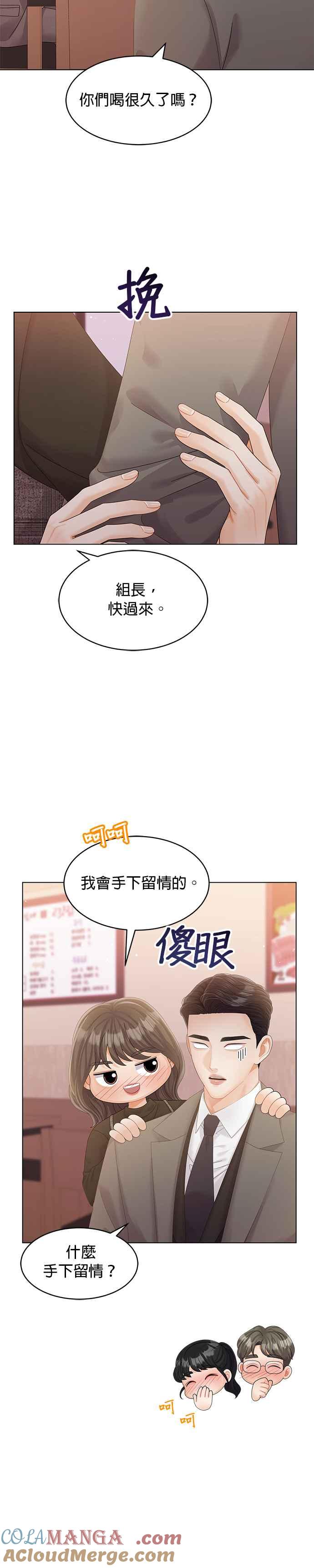 与上司同住的日子 - 第54话 - 第11张图