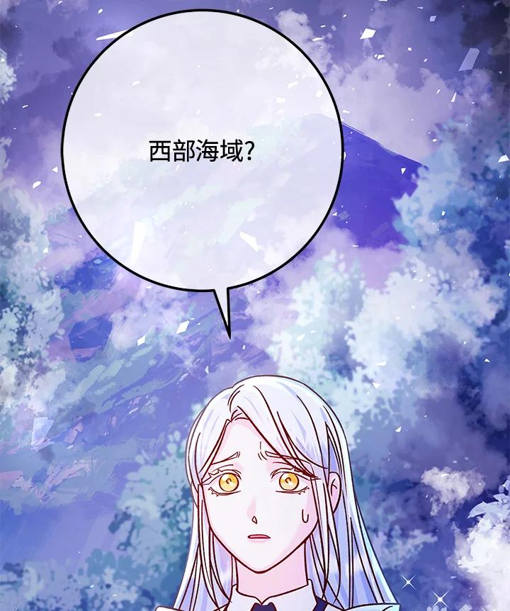 《海军上将的怪物妻子》第54话 第156页