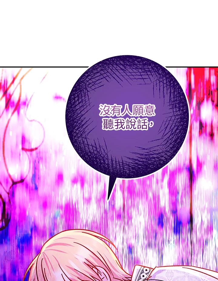 《海军上将的怪物妻子》第54话 第87页