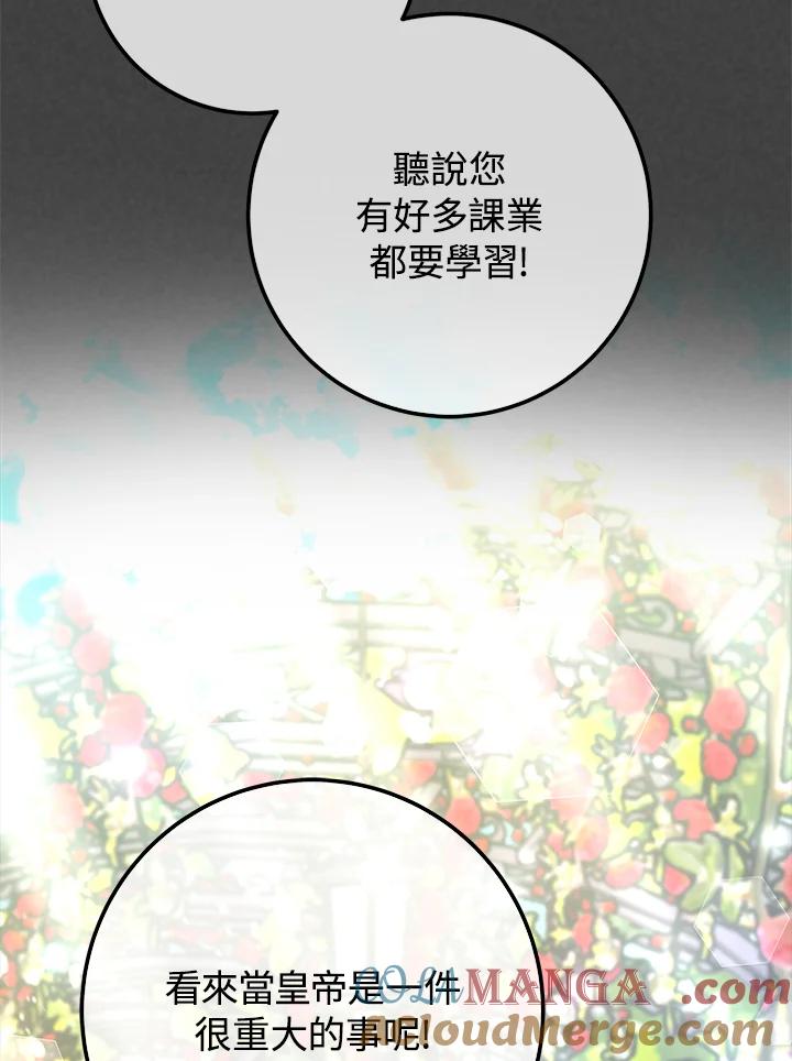 《海军上将的怪物妻子》第54话 第37页